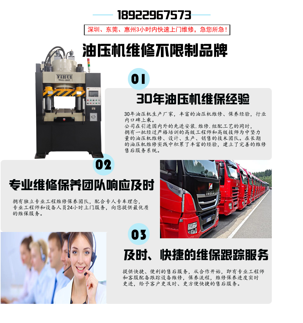 官網-油壓機維修.jpg